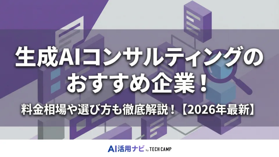 生成aiコンサル おすすめ