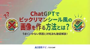 チャットgpt ビックリマンシール
