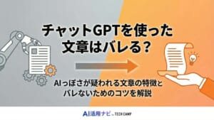 チャットgpt バレる