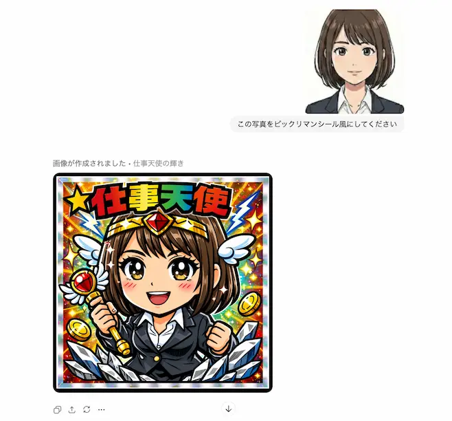 ChatGPTに画像をアップロードしてシール風加工を依頼する2