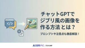 チャットgpt ジブリ風