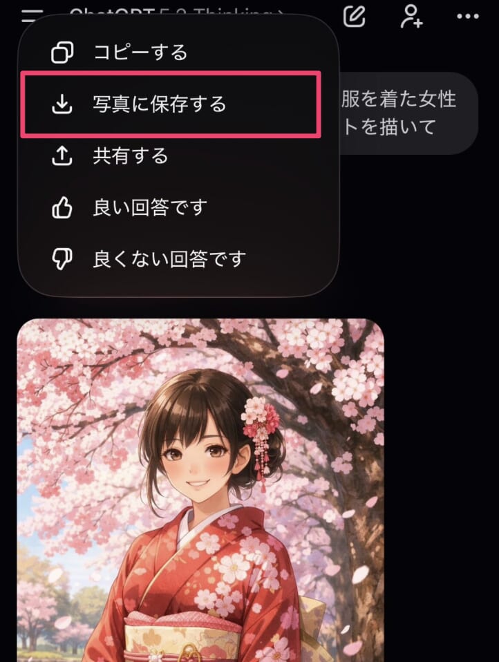 スマホアプリ版ChatGPTで画像生成を行う手順