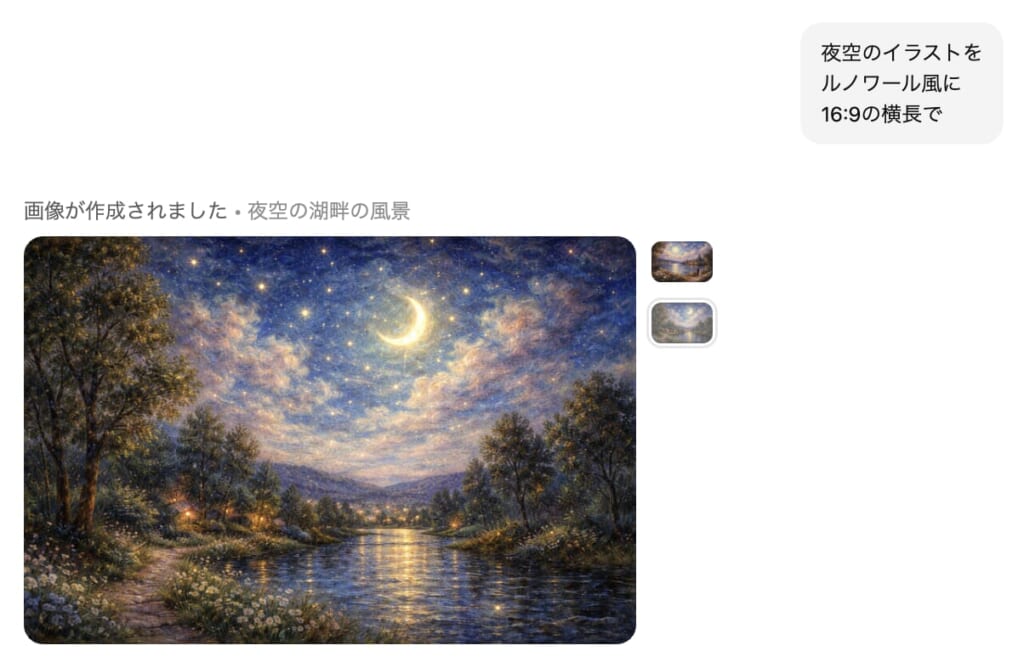 画像生成モードを選択してプロンプトを入力する流れ