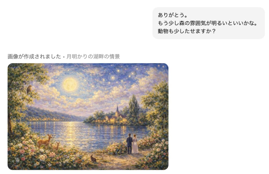 生成後に追加指示で微調整・再生成を行う方法