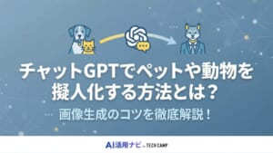 チャットgpt 擬人化