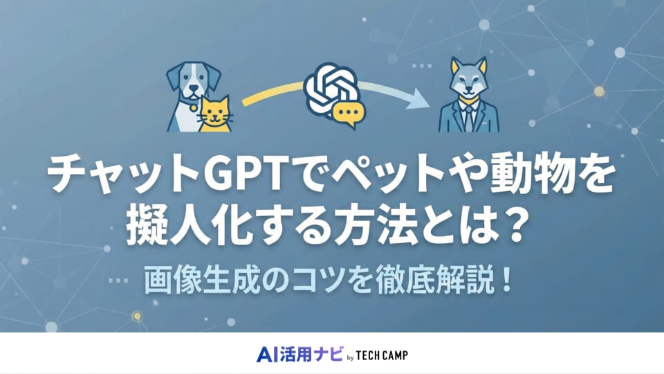 チャットgpt 擬人化