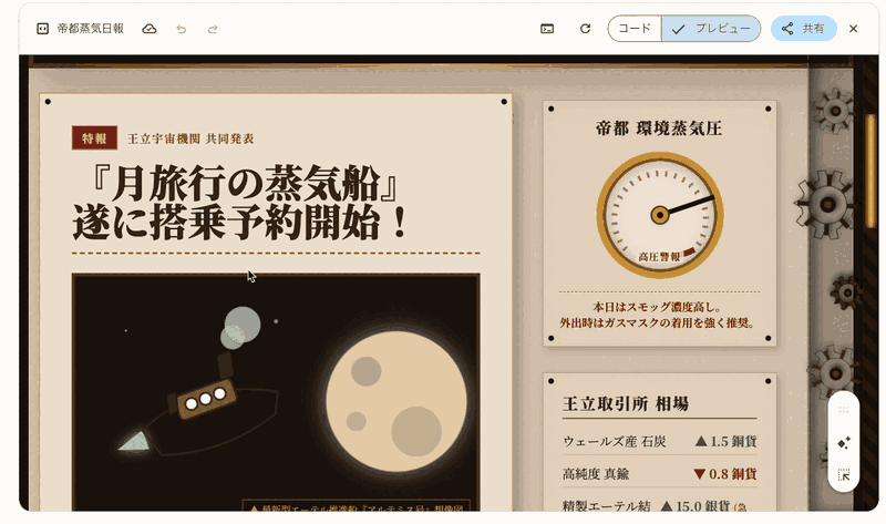 Gemini3.1Proが生成したスチームパンクニュースサイト