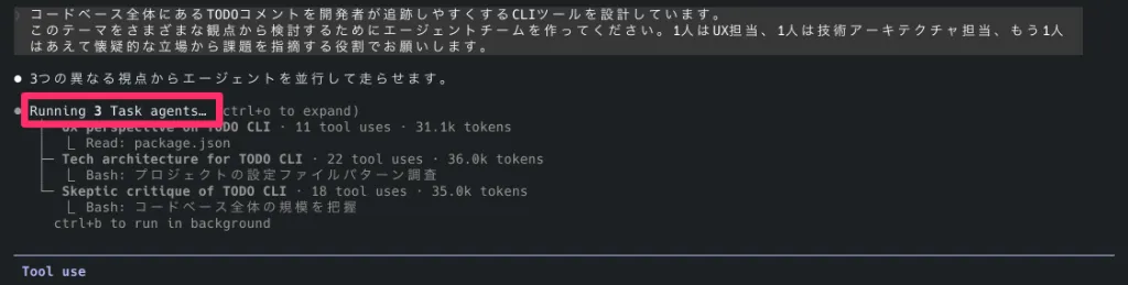 3つのエージェントを走らせている様子