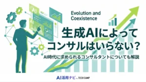 生成ai コンサル いらない