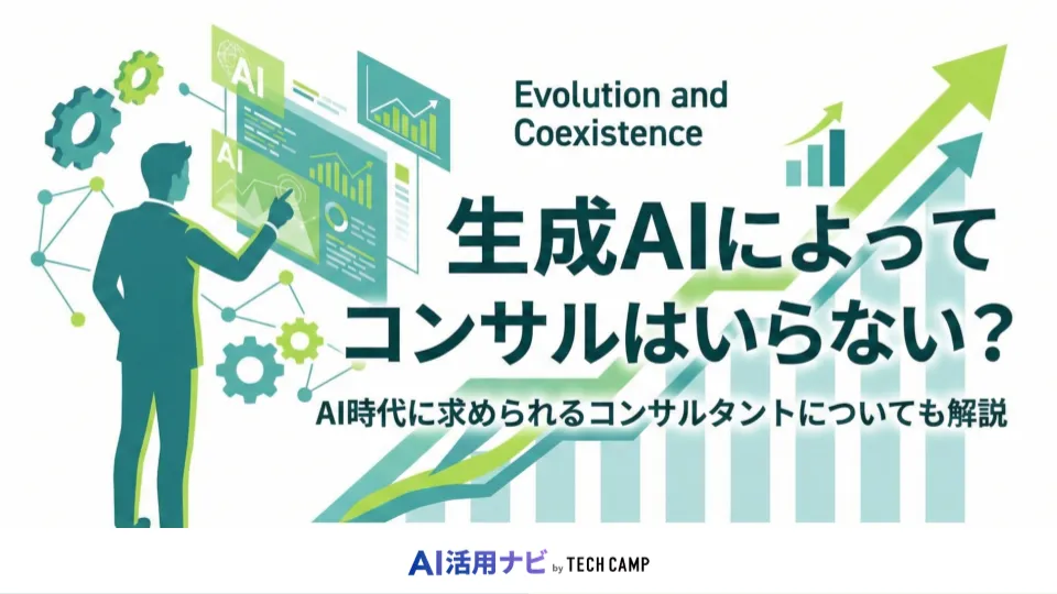 生成ai コンサル いらない