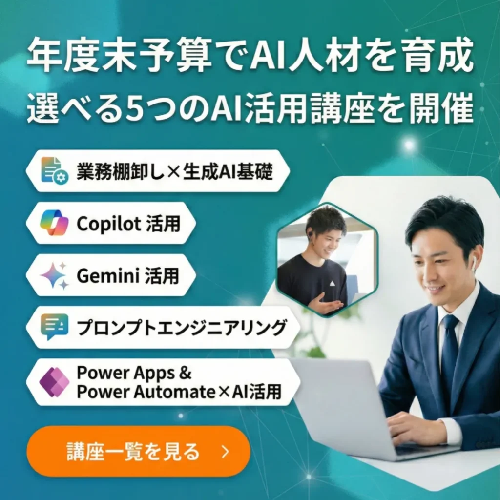 AI活用コアスキル習得講座のバナー