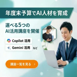 AI活用支援サービス 2月3月キャンペーン