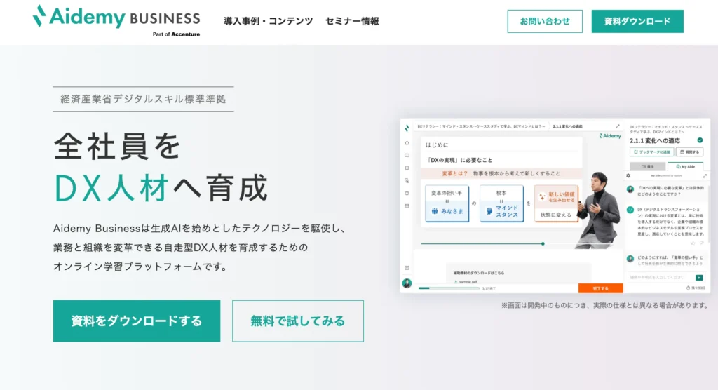 Aidemy（アイデミー）