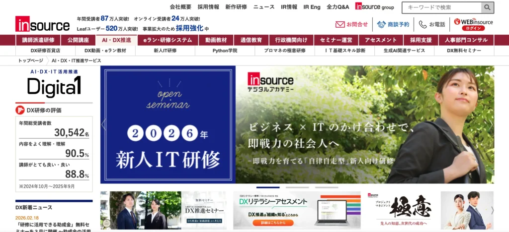 7位：インソース