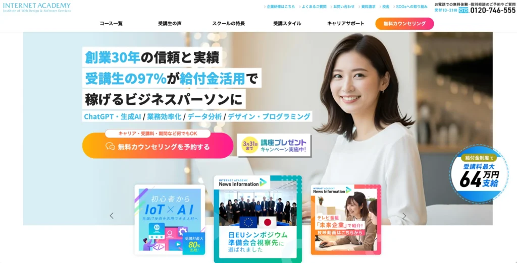 11位：インターネット・アカデミー