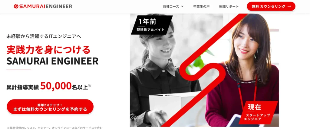 5位：侍エンジニア（SAMURAI ENGINEER）