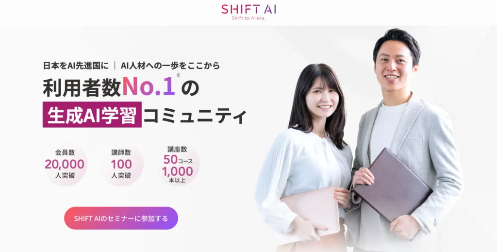 10位：SHIFT AI