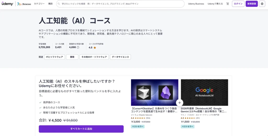 9位：Udemy