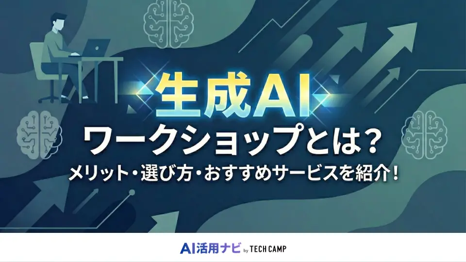 ai ワークショップ