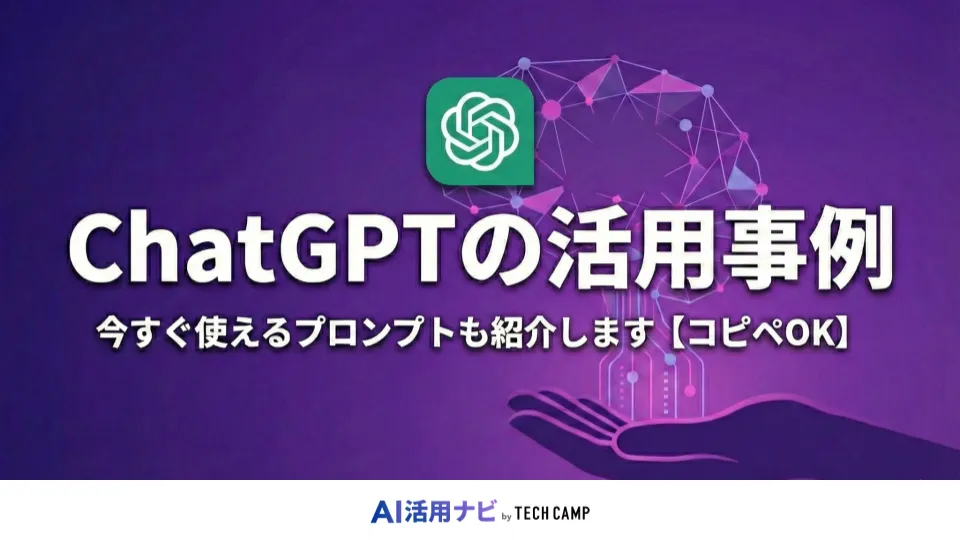 chatgpt 活用事例