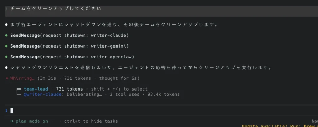 クリーンアップの指示を出してチームを解散