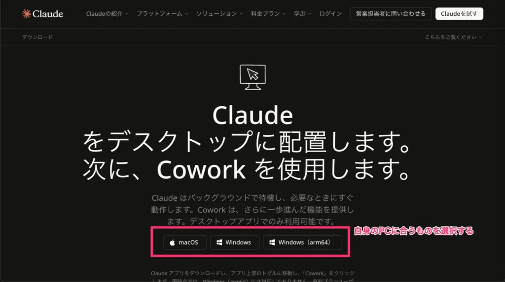 Claude デスクトップアプリのダウンロード画面