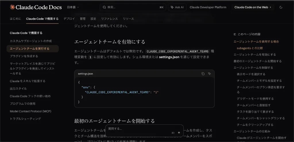 Cluade公式ドキュメントのエージェントチームについての記載