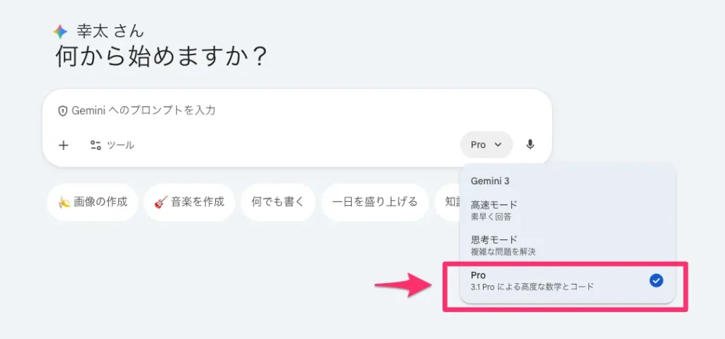 gemini3.1Proの場所