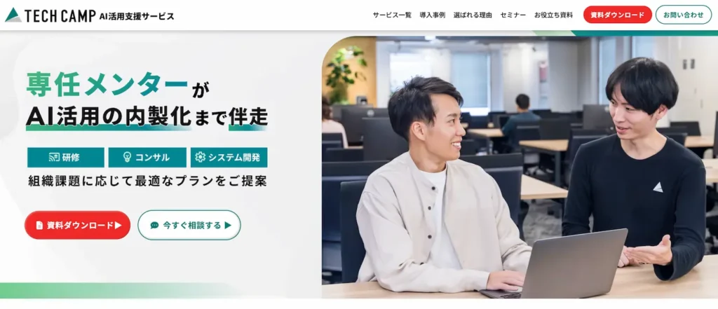 1位：テックキャンプ AI活用支援サービス