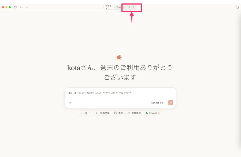 Cluade Codeのコードタブ
