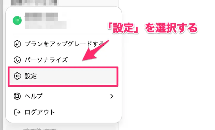画面左下のアイコンから「Settings」→「データコントロール」を開く