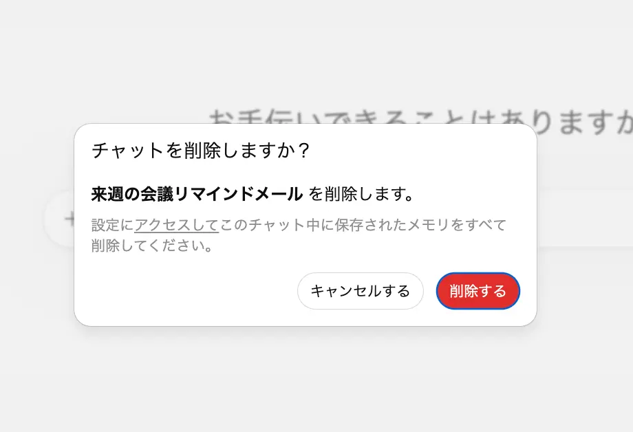 「Delete chat」を選んで確認画面でもう一度「Delete」をクリックする