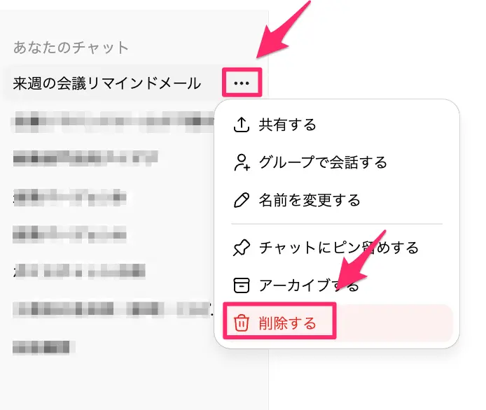 削除したいチャットにカーソルを合わせて「…」アイコンをクリックする