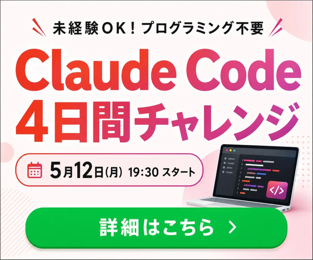 Claude CodeのLINEバナー