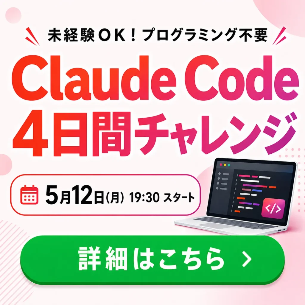 Claude CodeのLINEバナー