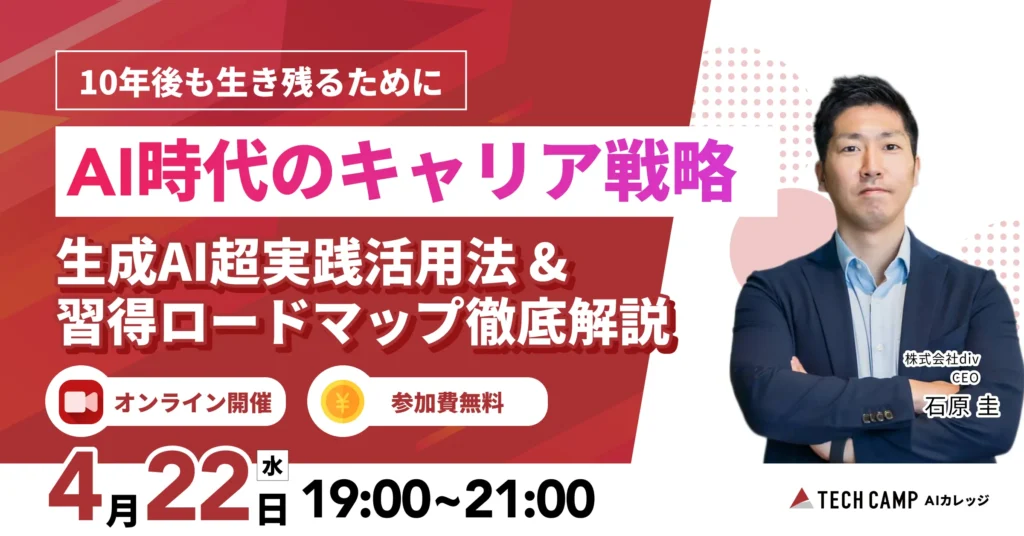 AIキャリアセミナーのバナー