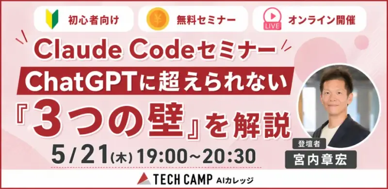 ウェビナーのバナー