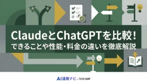 claude chatgpt 比較