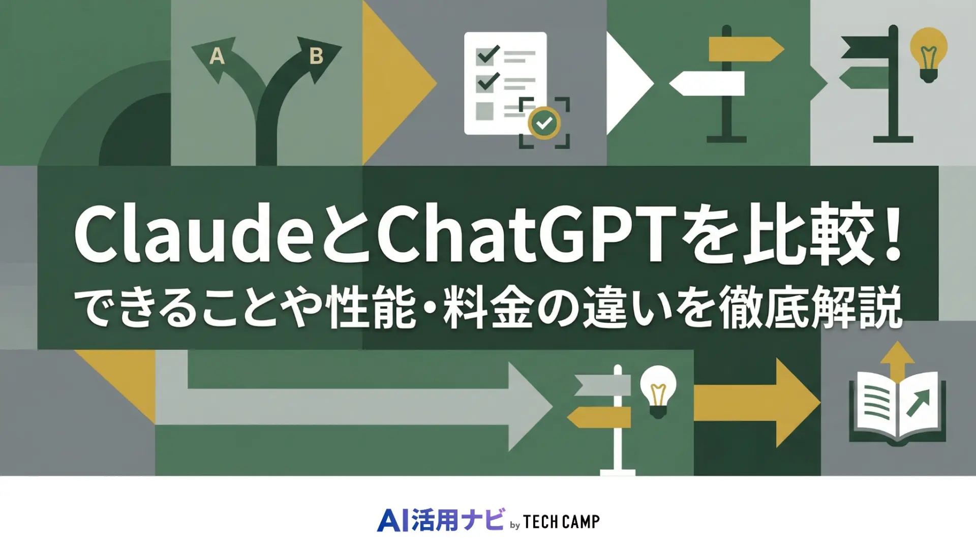 claude chatgpt 比較