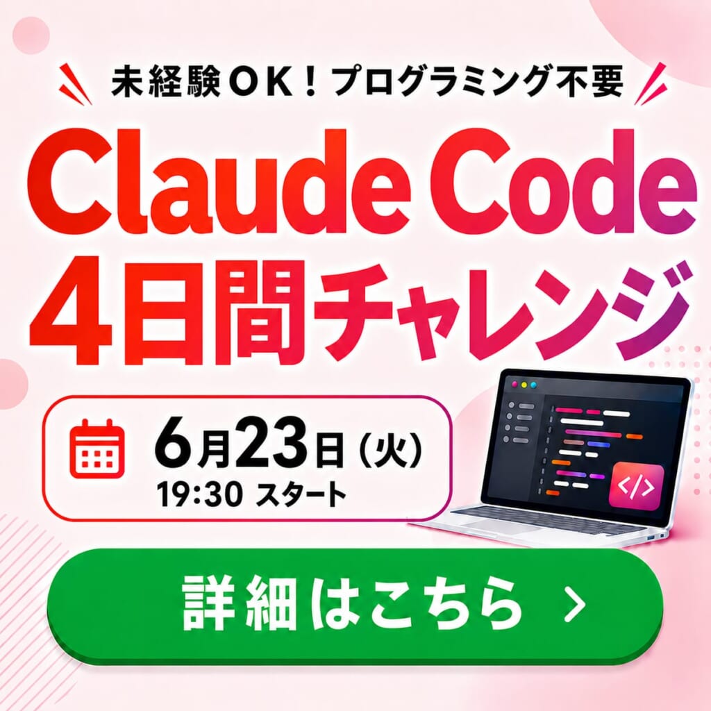 Claude Code4日間チャレンジのバナー