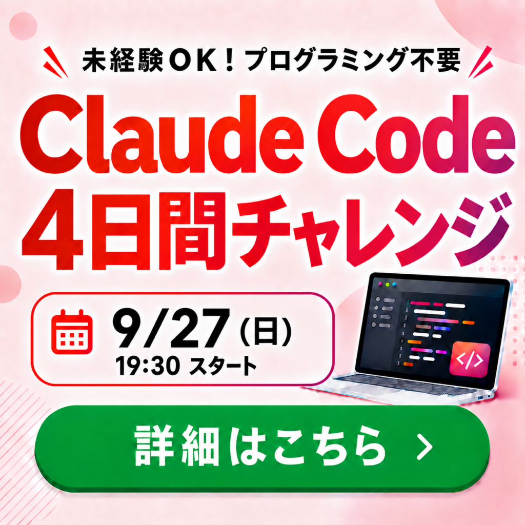 Claude Code 4日間チャレンジ