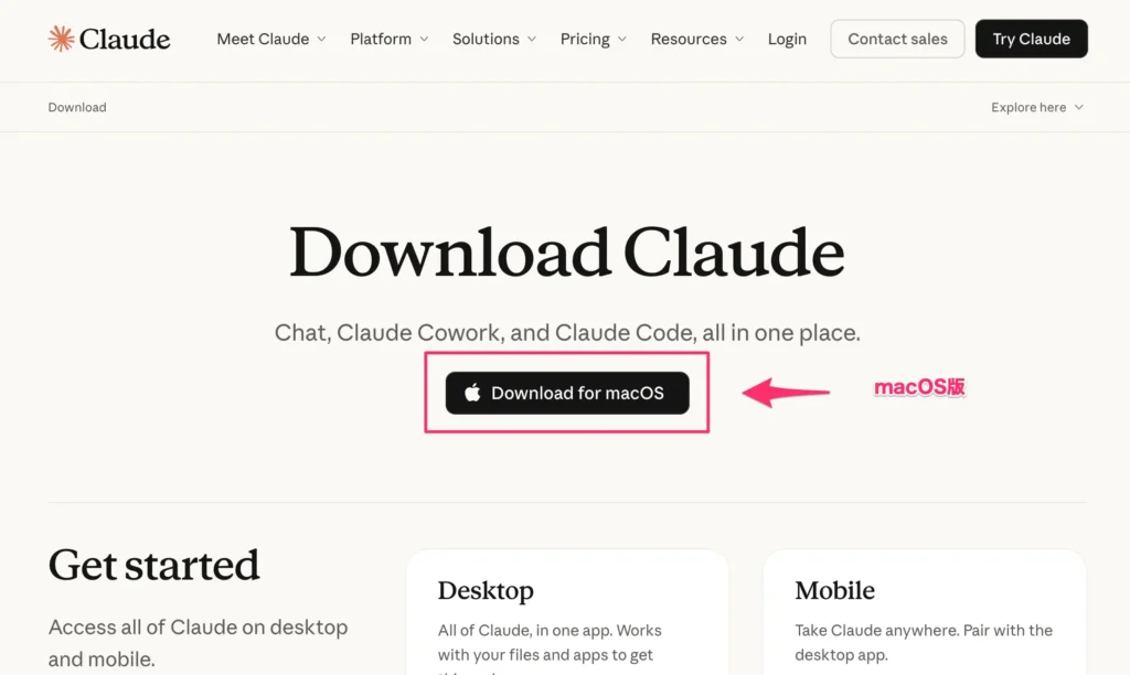 Claude Desktopアプリをダウンロードしてインストールする