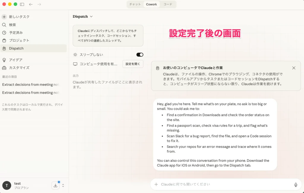 スマホからClaudeに作業を指示してPCに処理させる