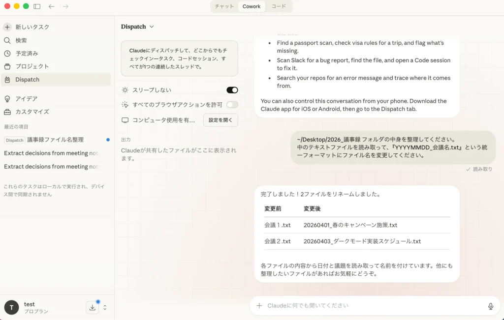 ファイル・フォルダの自動整理と名前変更