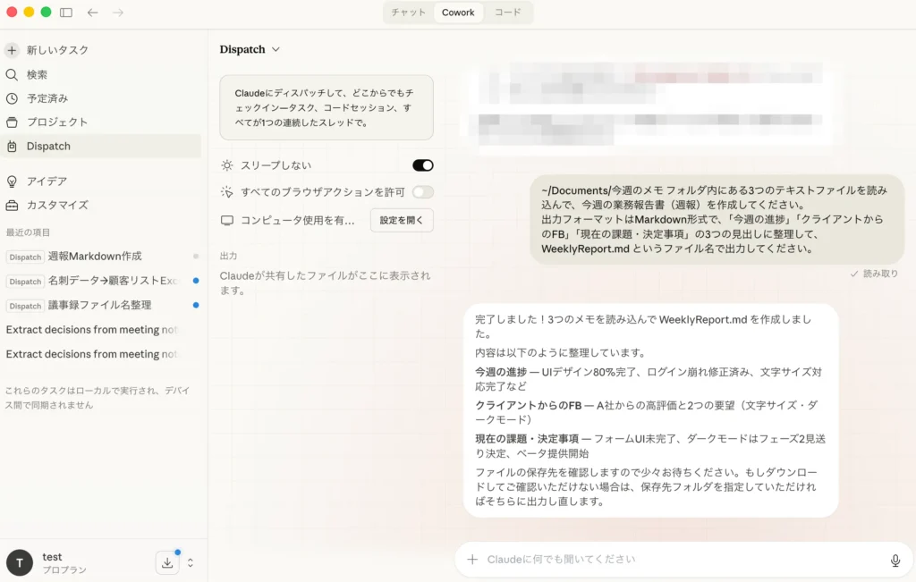 散在したメモや資料からのレポート・ドキュメント作成