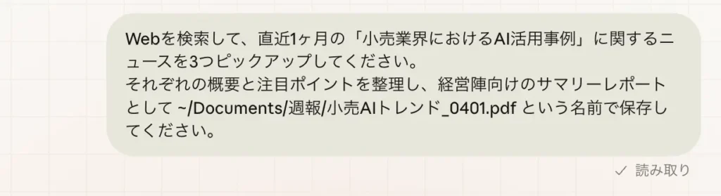 WebリサーチからPDFレポートの自動生成