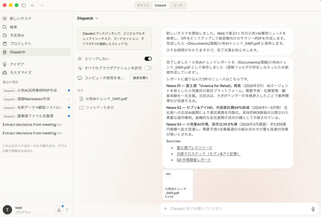 WebリサーチからPDFレポートの自動生成