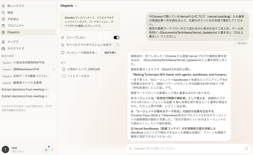Chrome連携・SaaSアプリとの連動による業務自動化
