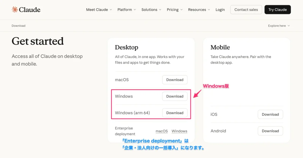 Claude Desktopアプリをダウンロードしてインストールする