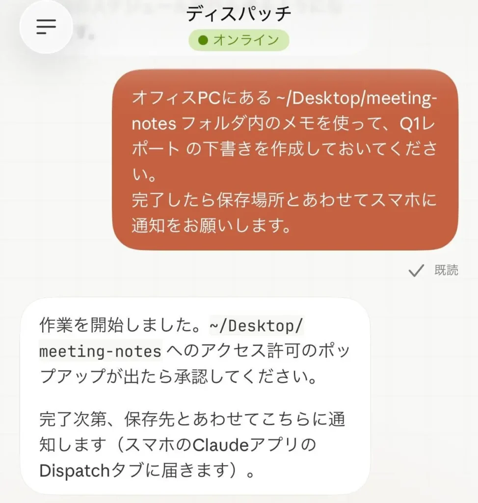 Dispatch(ディスパッチ)でスマホから外出先のPCに仕事を投げる